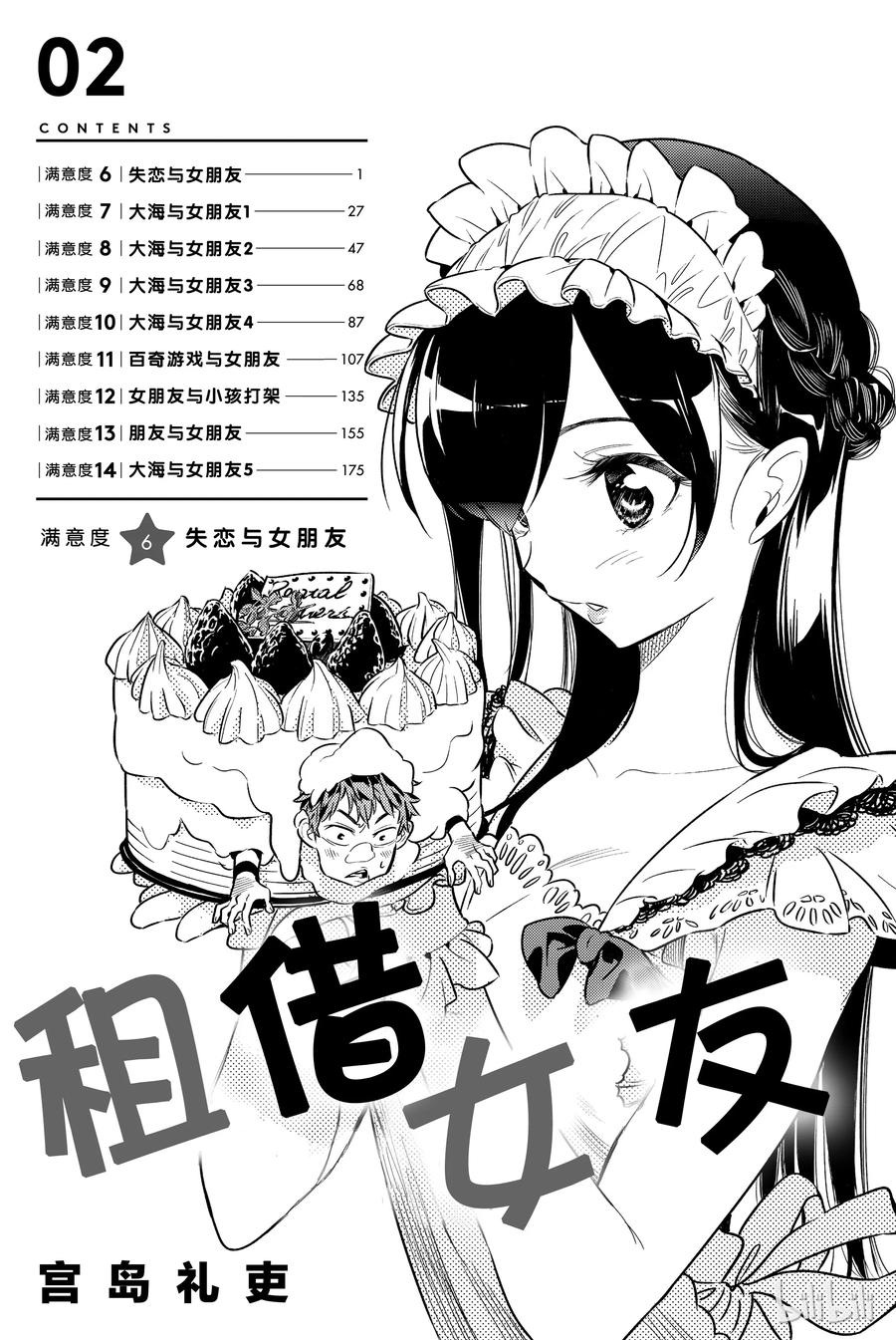 6 失恋与女朋友1