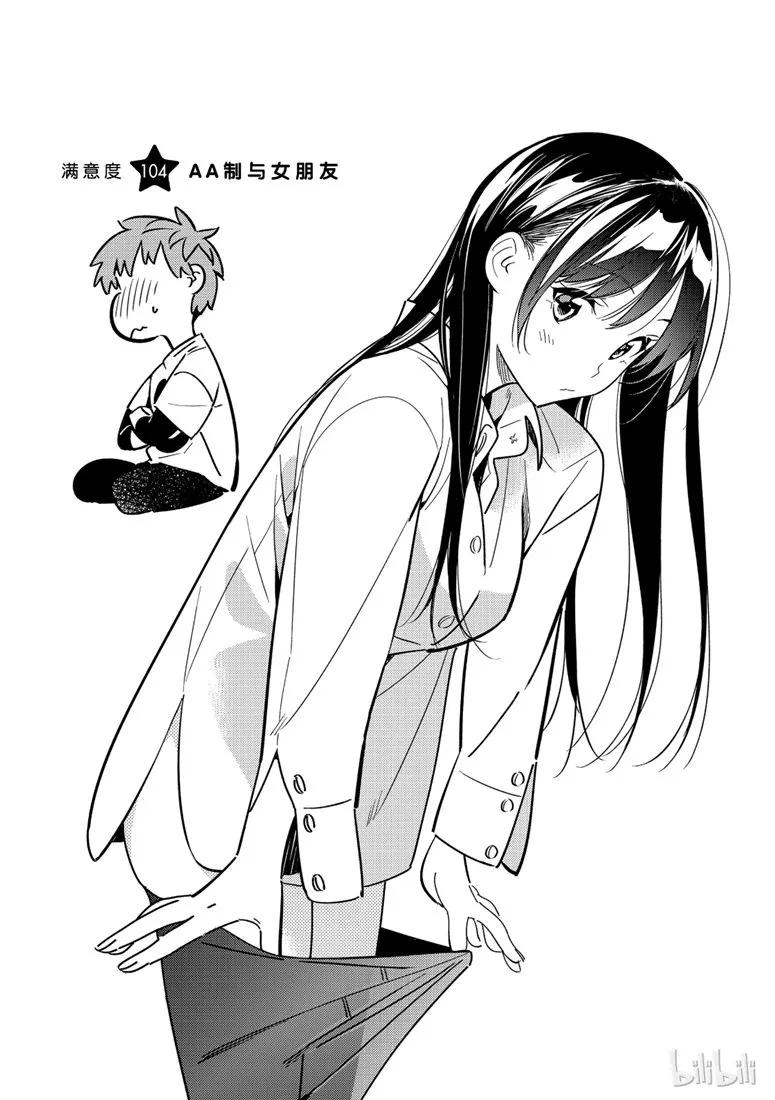 104 AA制与女朋友1