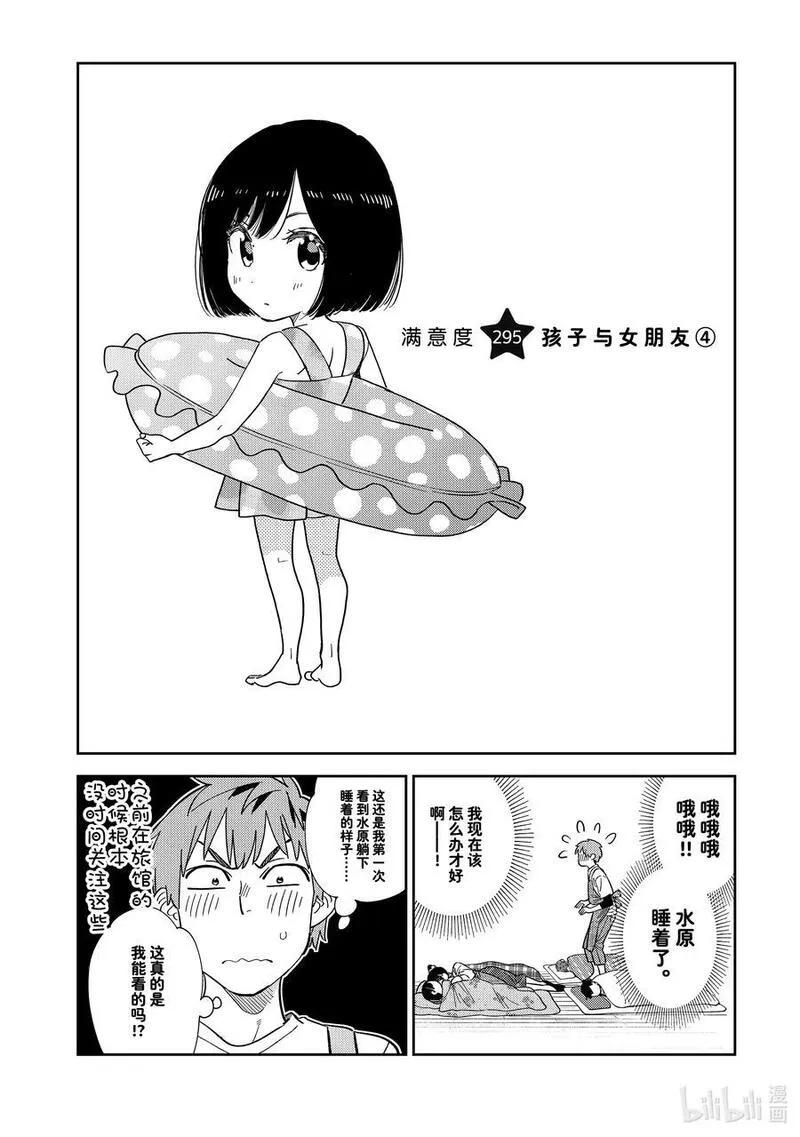 295 孩子与女朋友④1