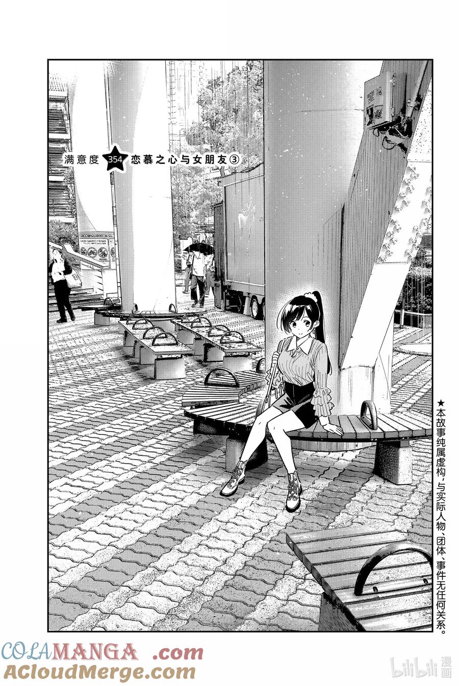 354 恋慕之心与女朋友③2