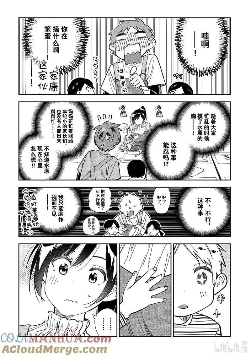 294 孩子与女朋友③2