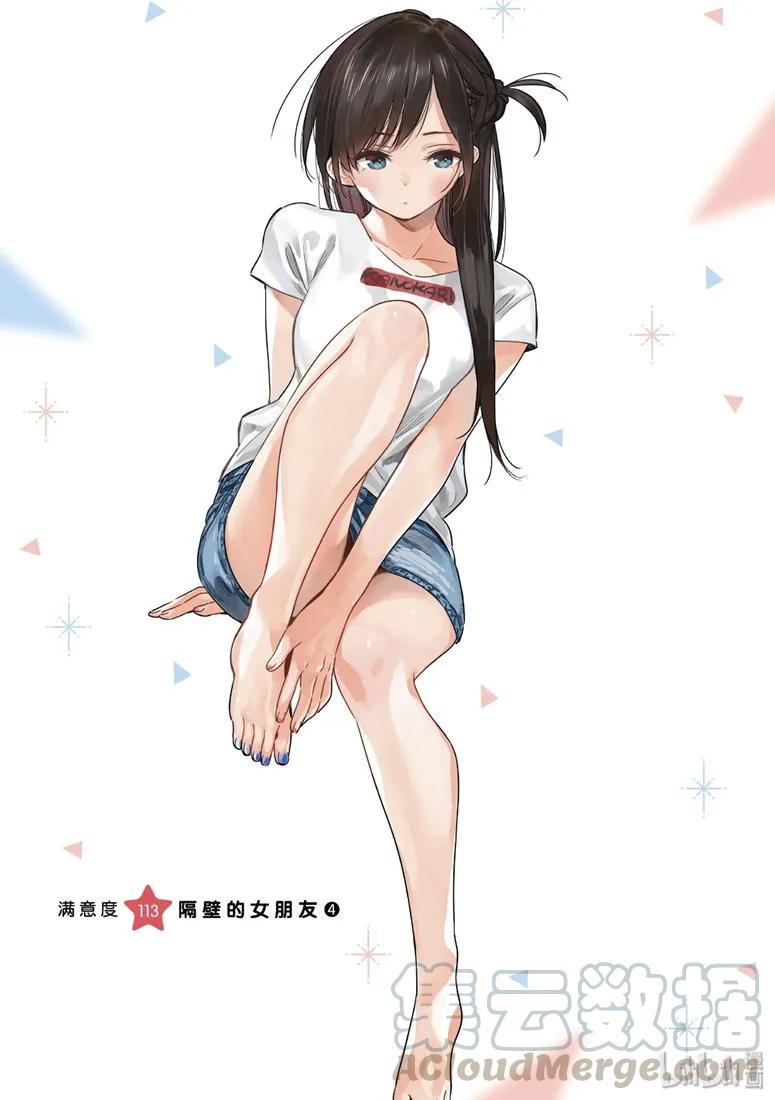 113 隔壁的女朋友40