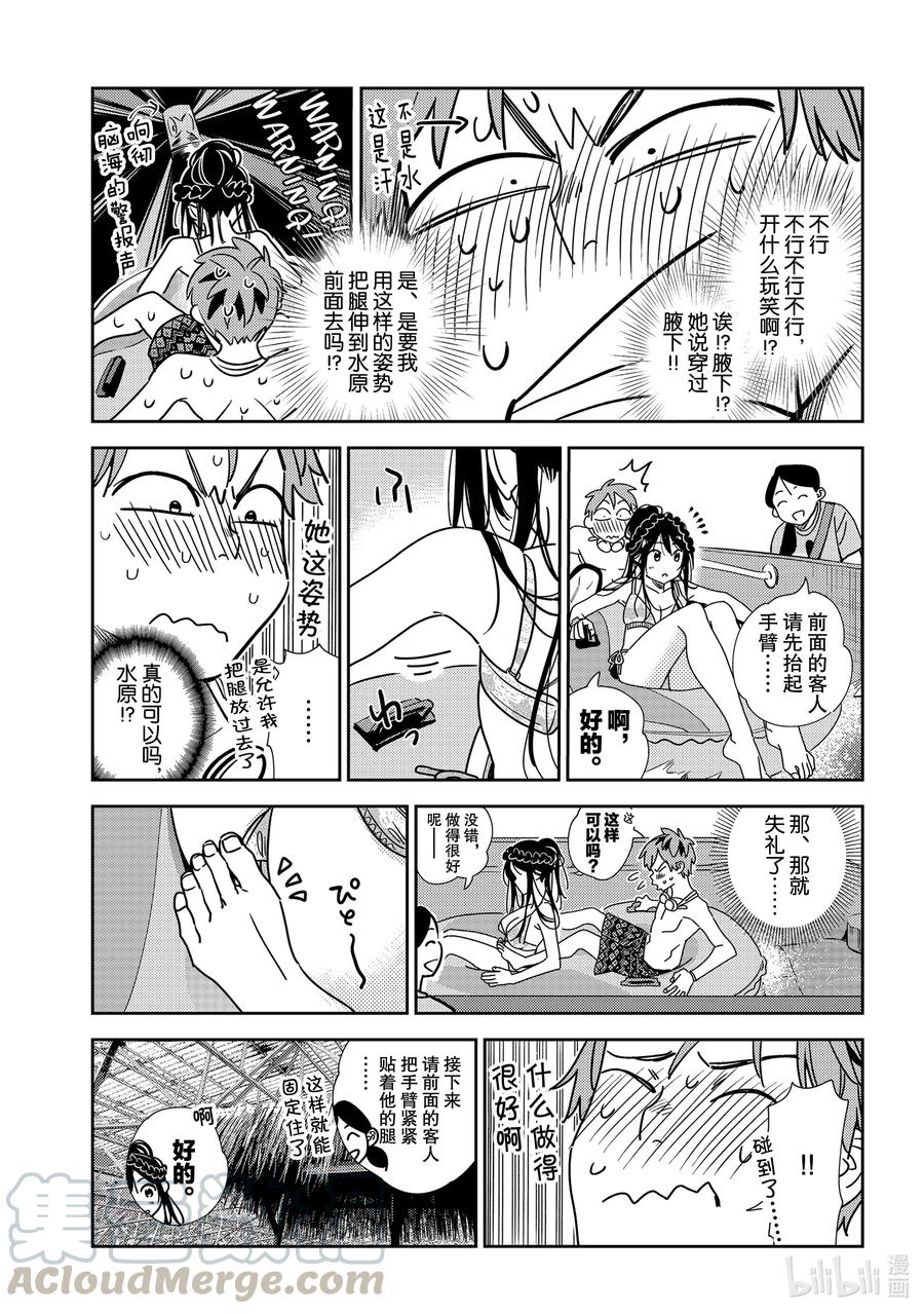 195 乐园与女朋友84