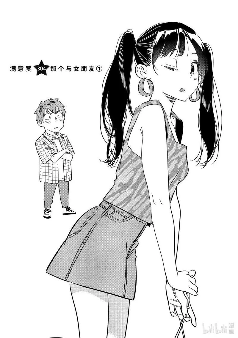 304 那个与女朋友①1