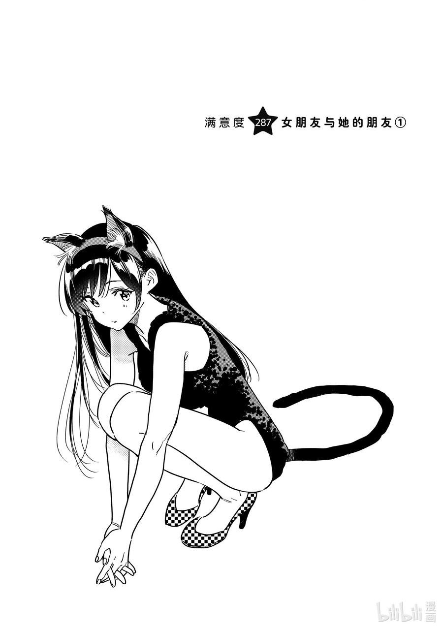 287 女朋友与她的朋友①1