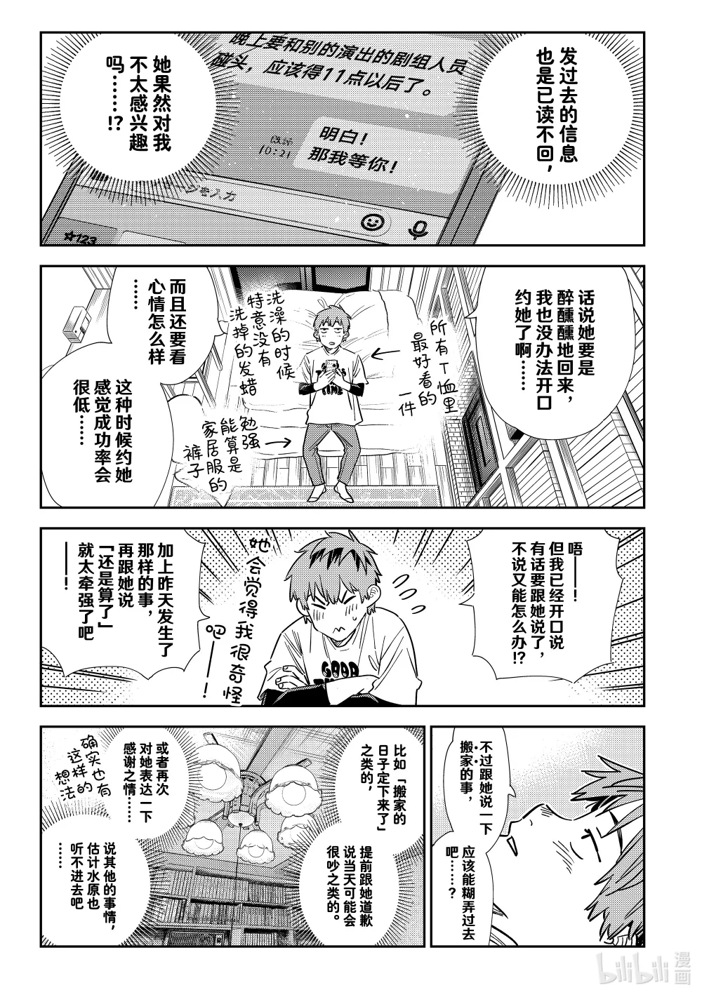 315 邀约与女朋友②4