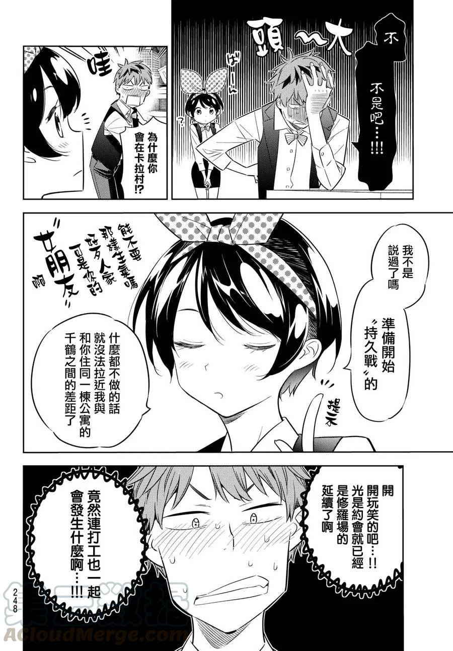 37 胆小鬼与女朋友13