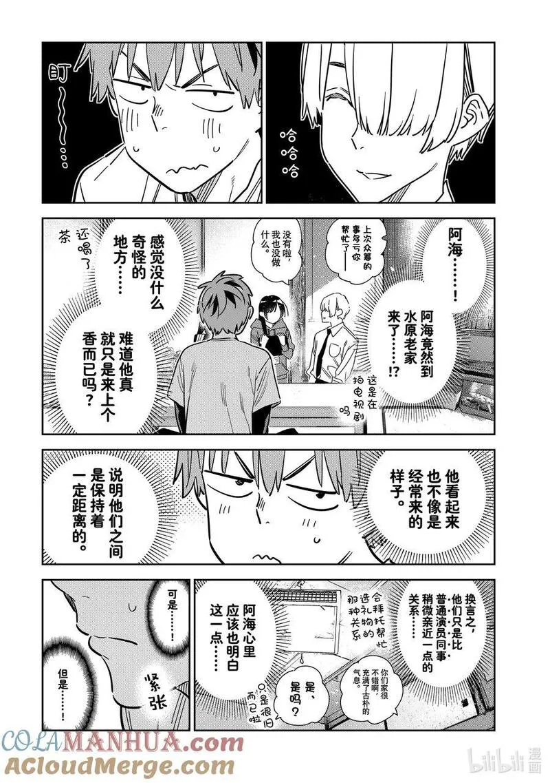 288 女朋友与她的朋友②2
