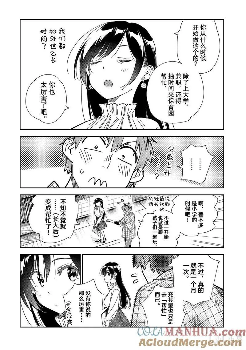 292 孩子与女朋友①4