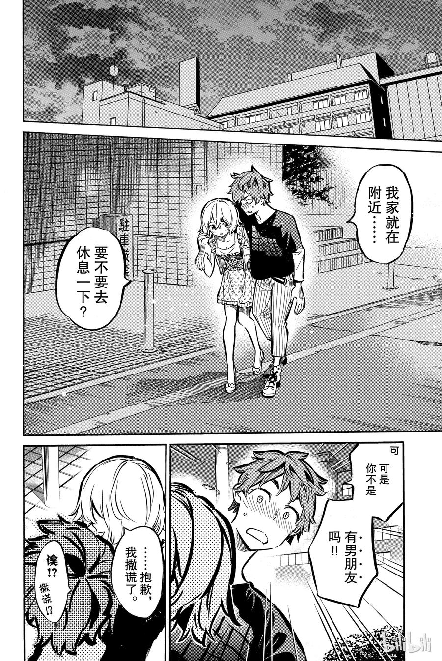 6 失恋与女朋友2