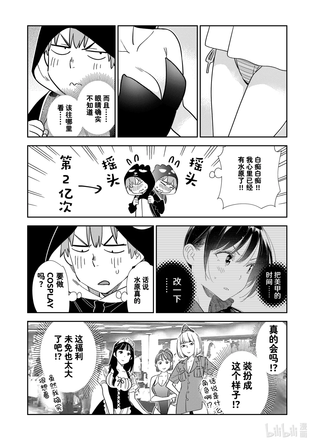 311 COSPLAY与女朋友②3