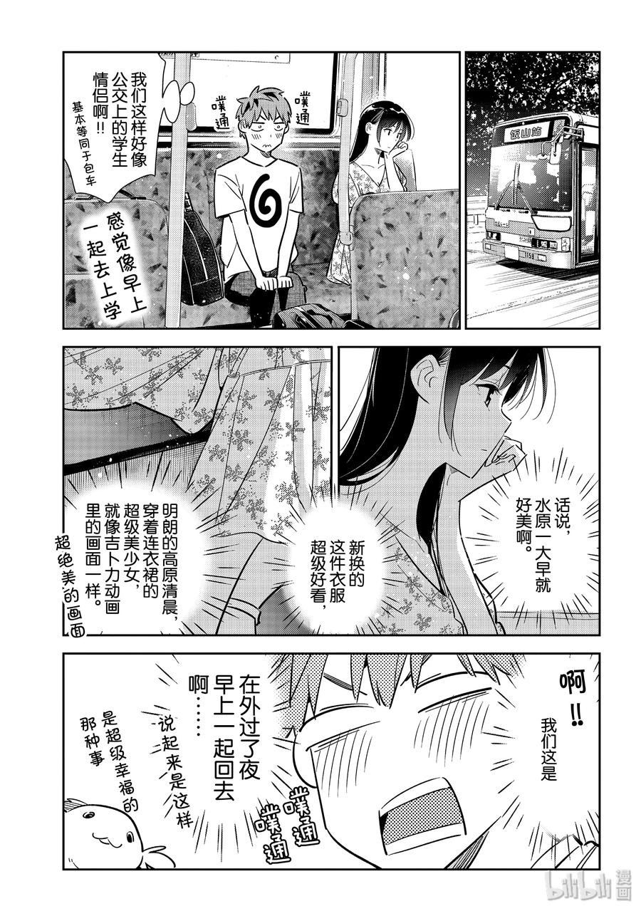 138 最后一幕与女朋友74