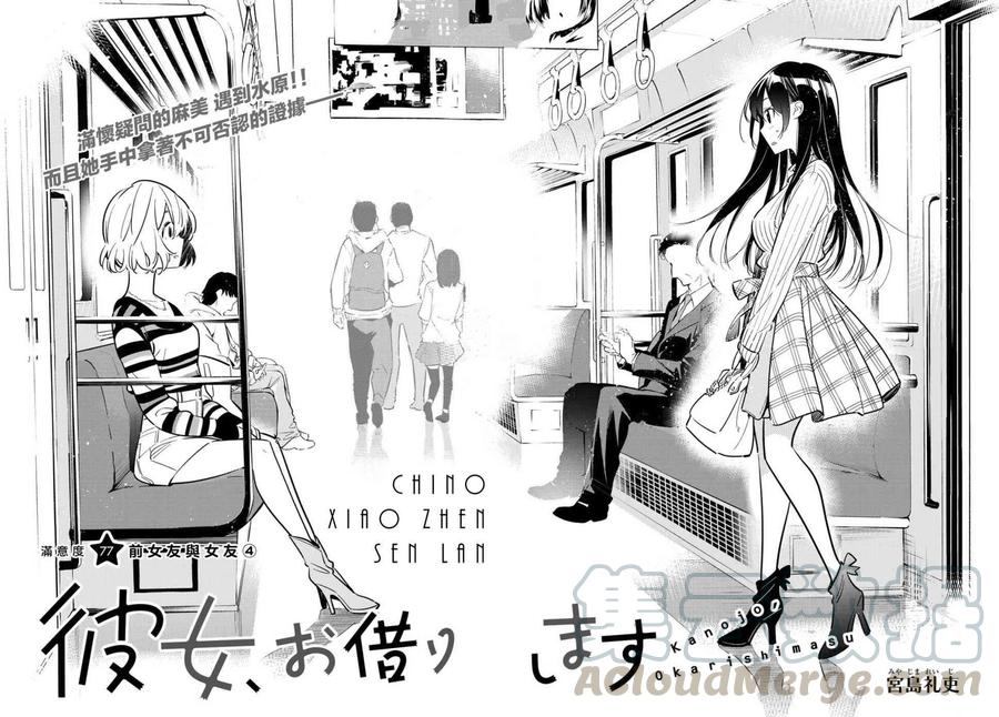 77 前女友与临时女友43