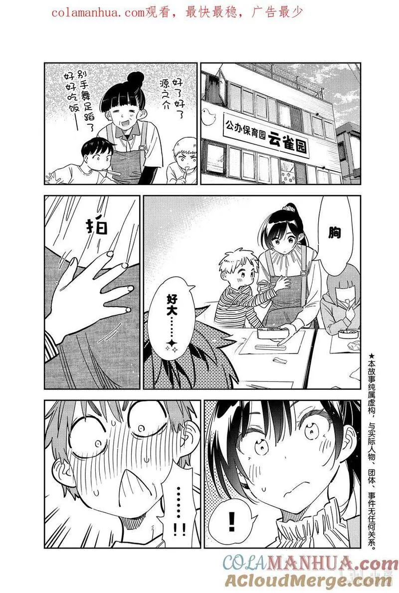 294 孩子与女朋友③0