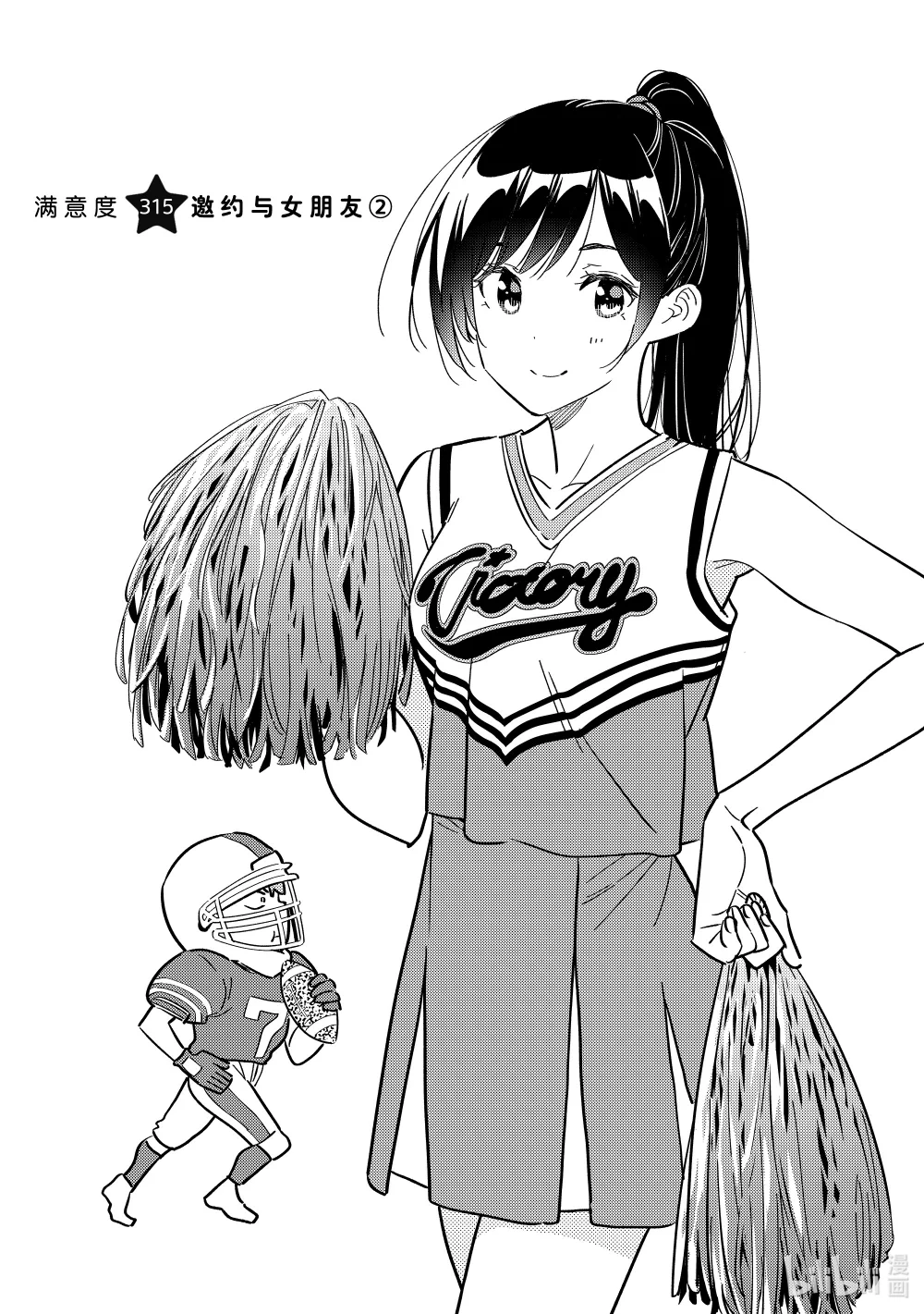 315 邀约与女朋友②1