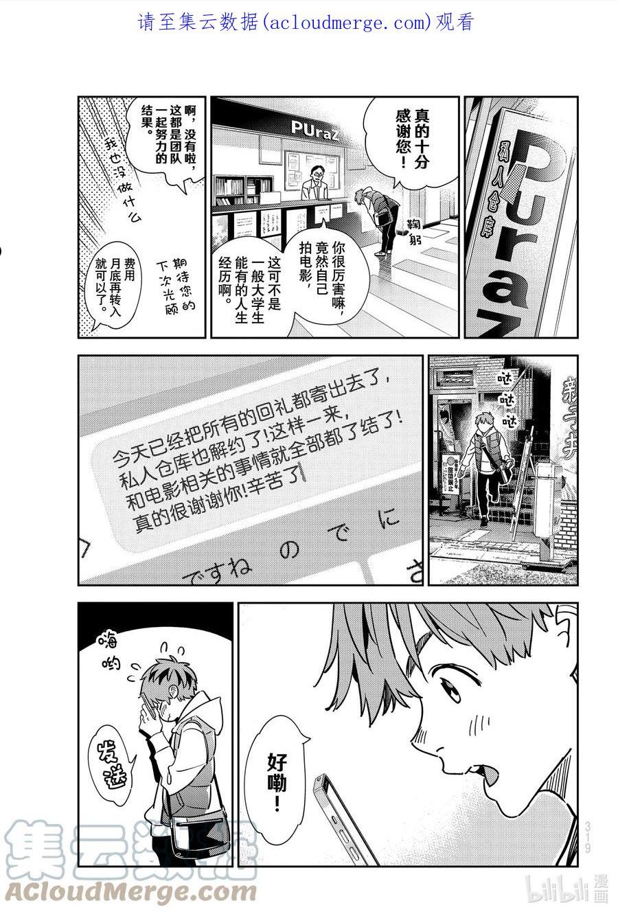 244 LINE（通信）与女朋友0