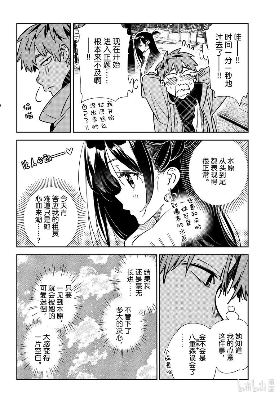 238 接吻和女朋友⑦3