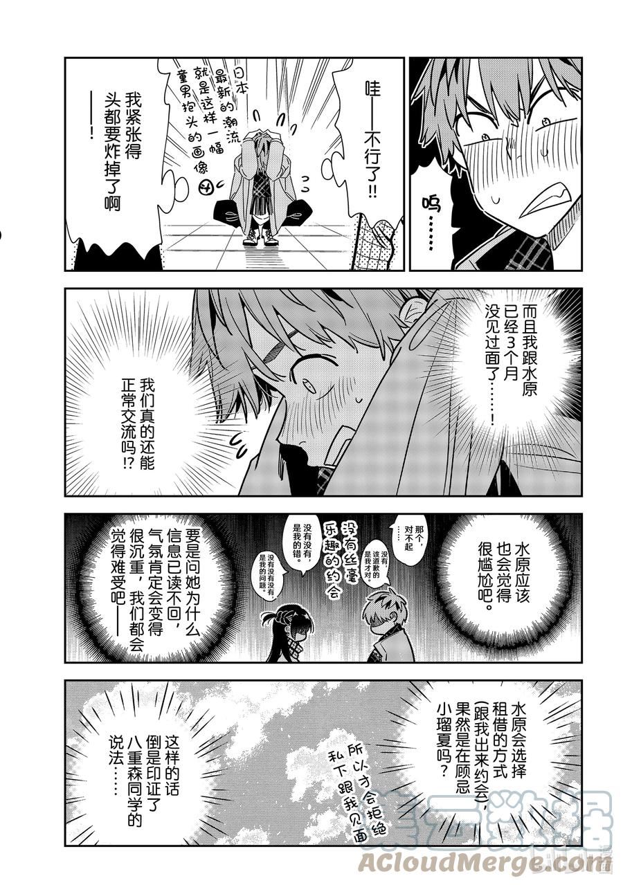 237 接吻和女朋友⑥2