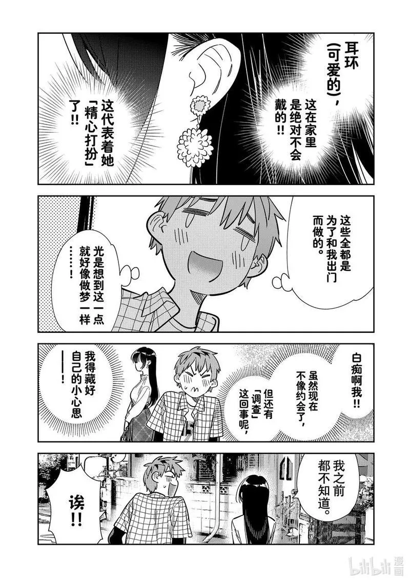 292 孩子与女朋友①3