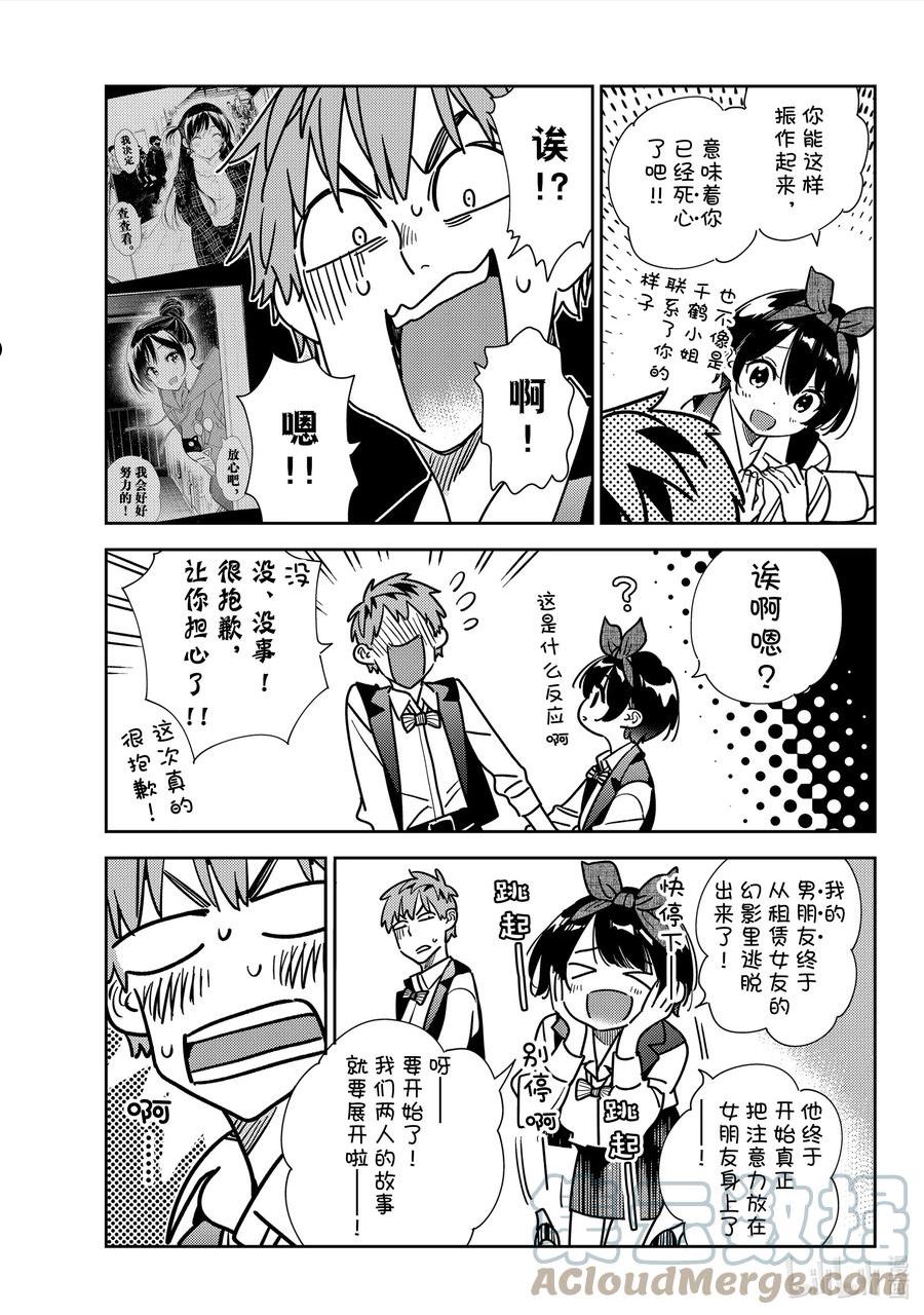 244 LINE（通信）与女朋友4