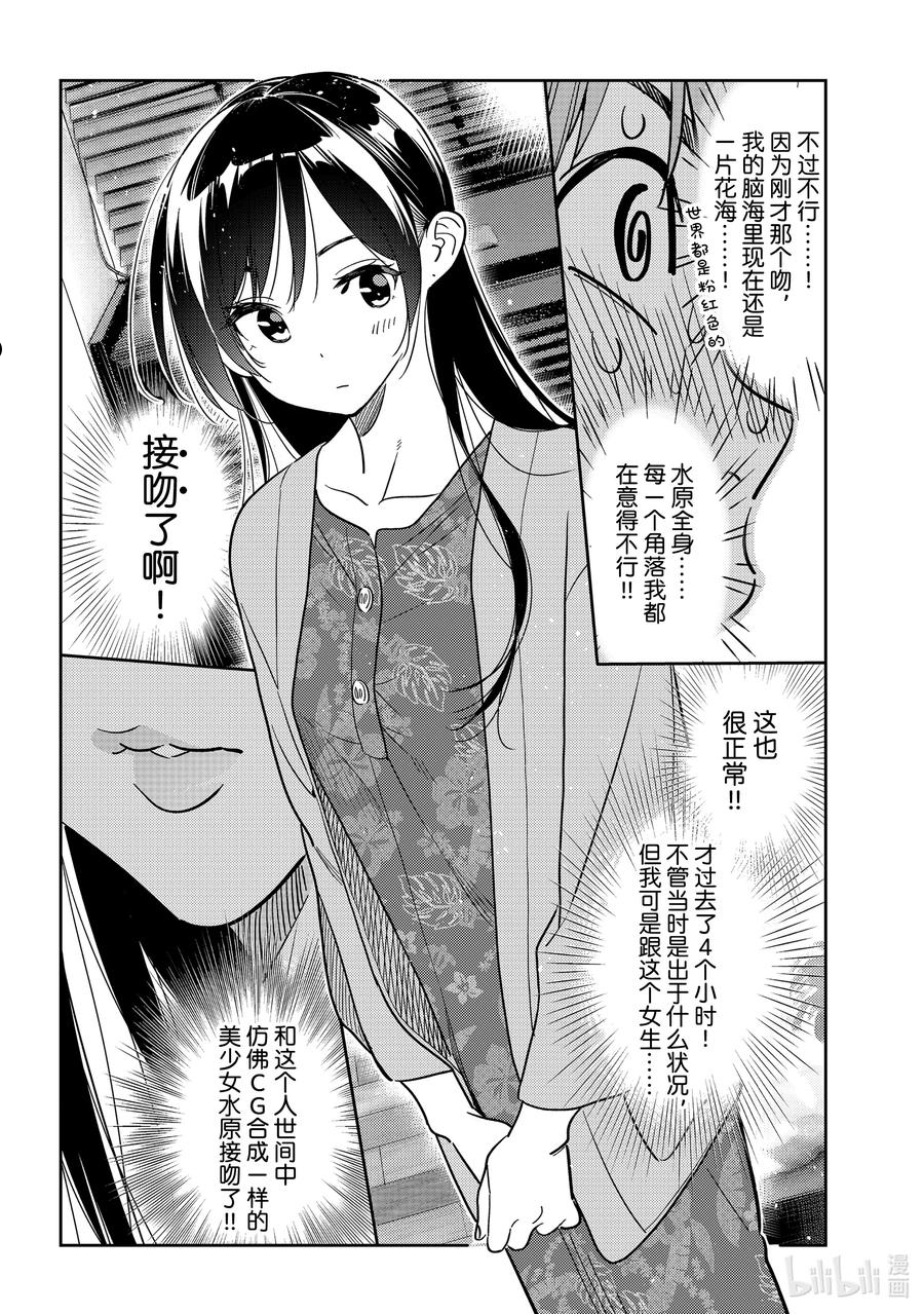 231 乐园与女朋友 完3