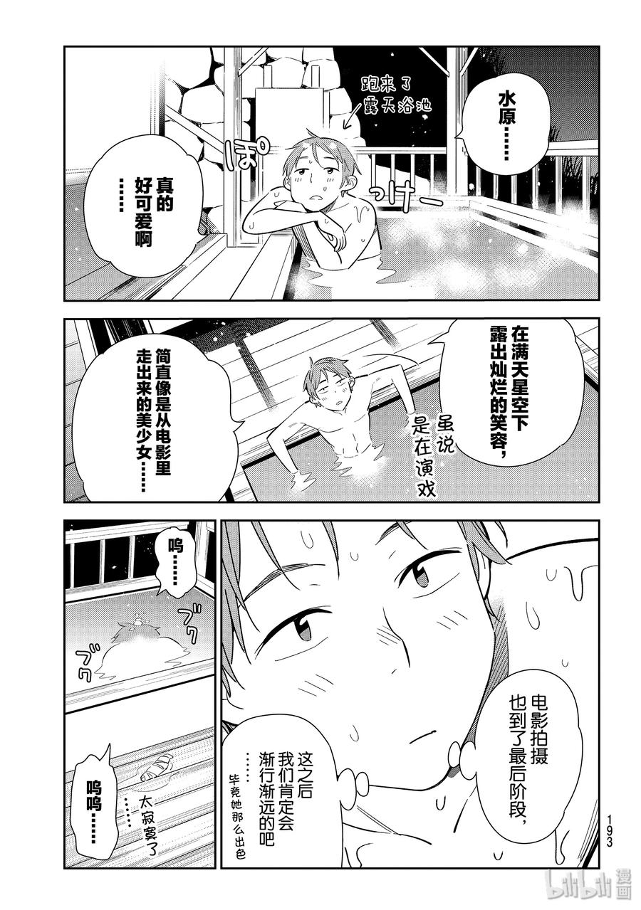 137 最后一幕与女朋友64