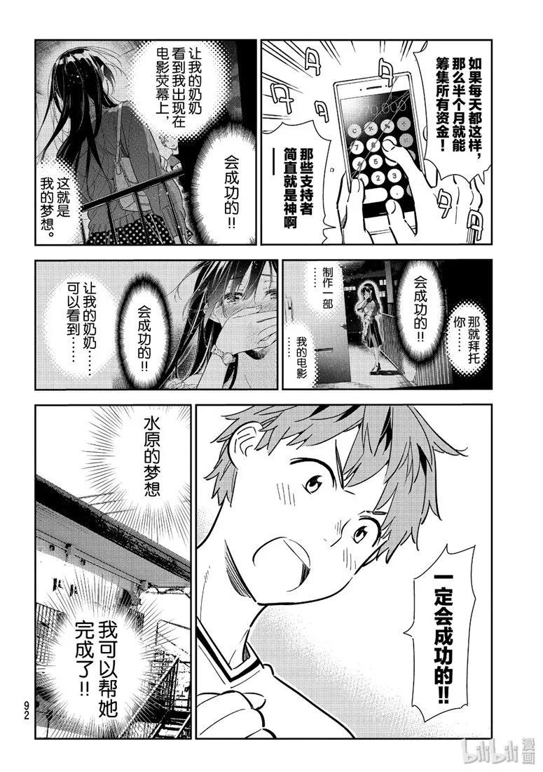 113 隔壁的女朋友44