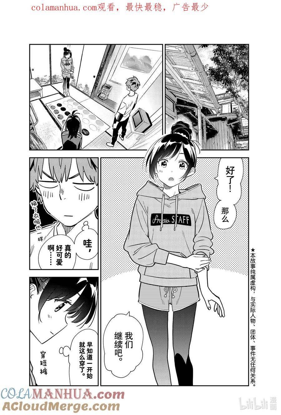 286 女朋友与娱乐活动③0