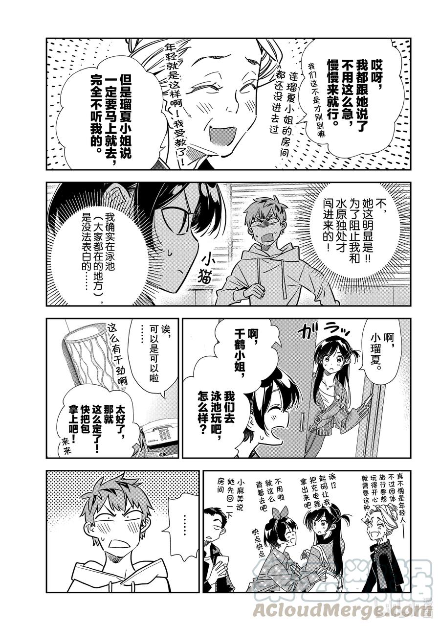 193 乐园与女朋友62