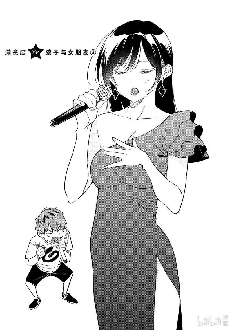 294 孩子与女朋友③1