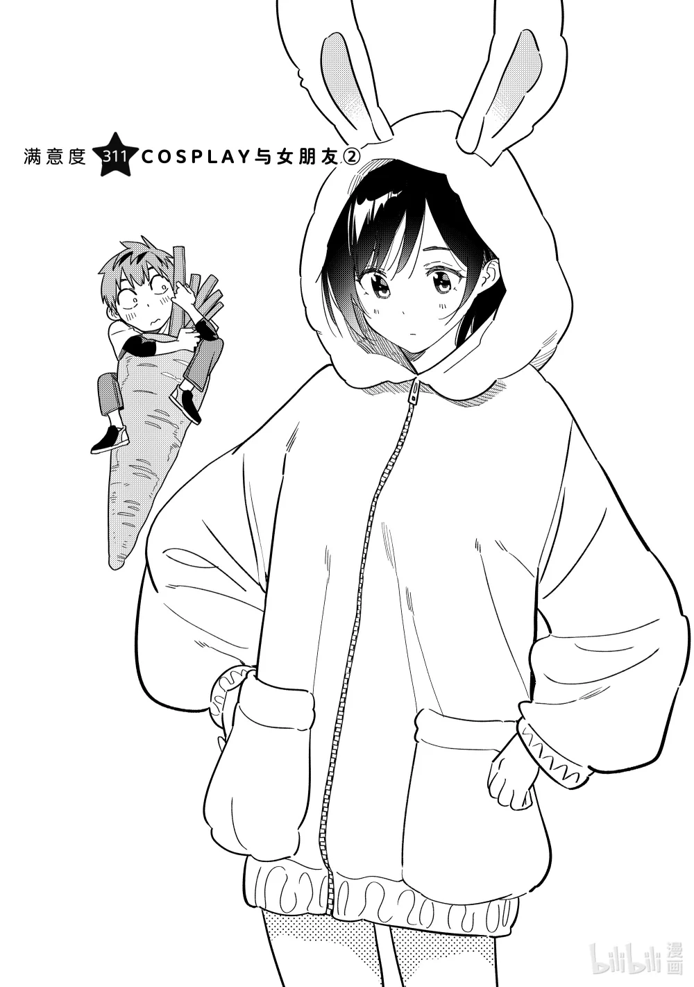 311 COSPLAY与女朋友②1