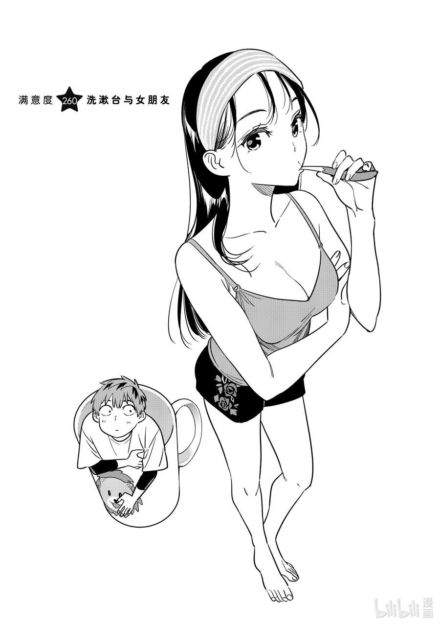 260 洗漱台与女朋友1