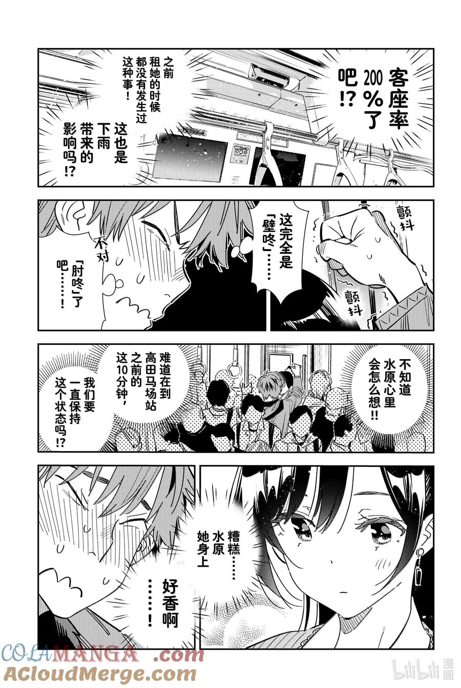 354 恋慕之心与女朋友③4