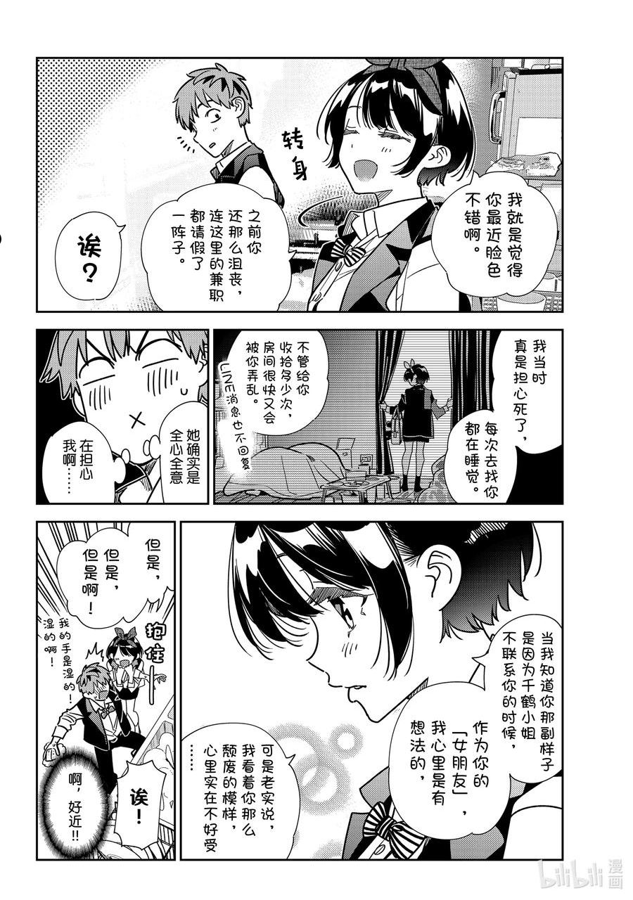 244 LINE（通信）与女朋友3