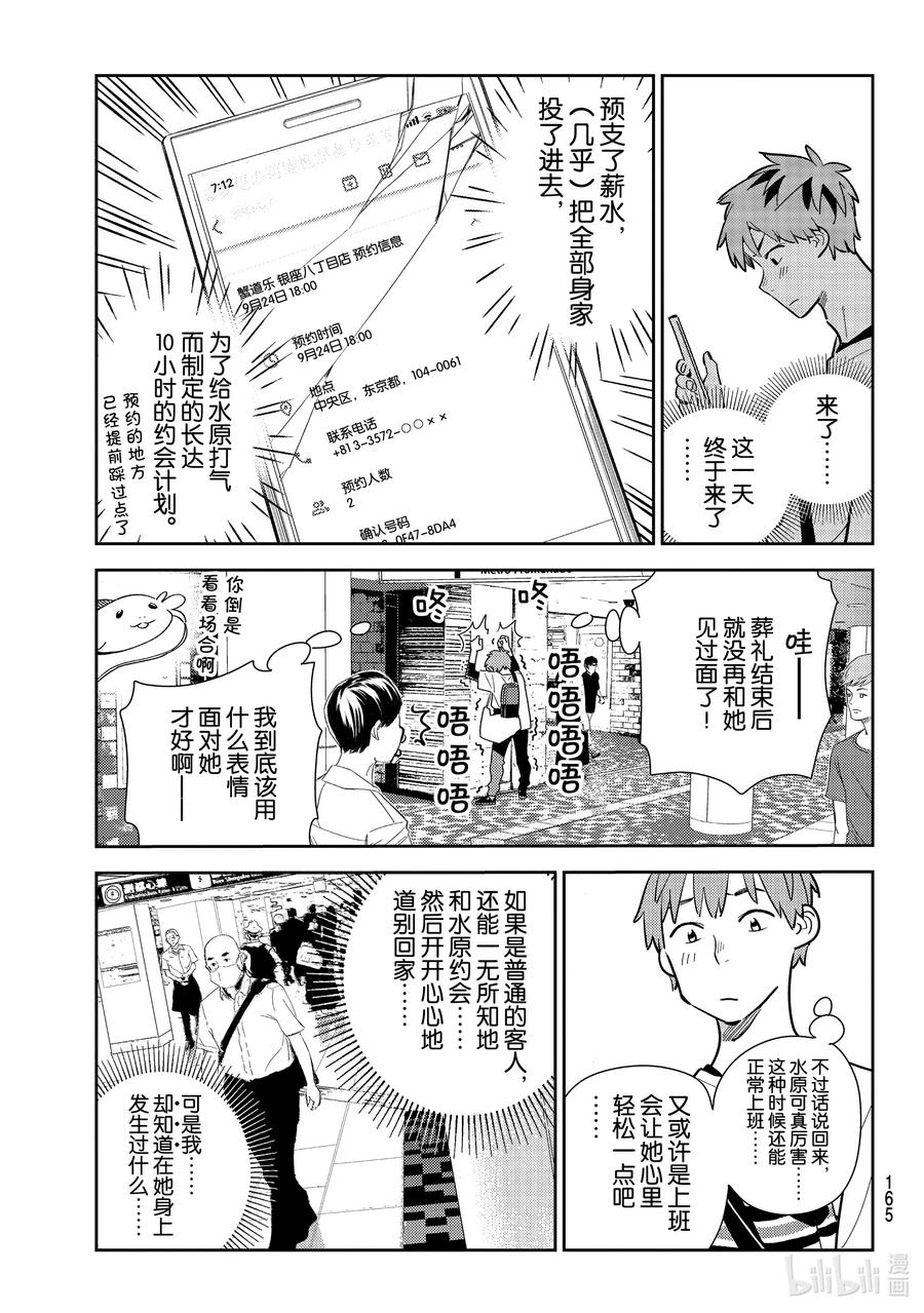 158 女朋友与男朋友22