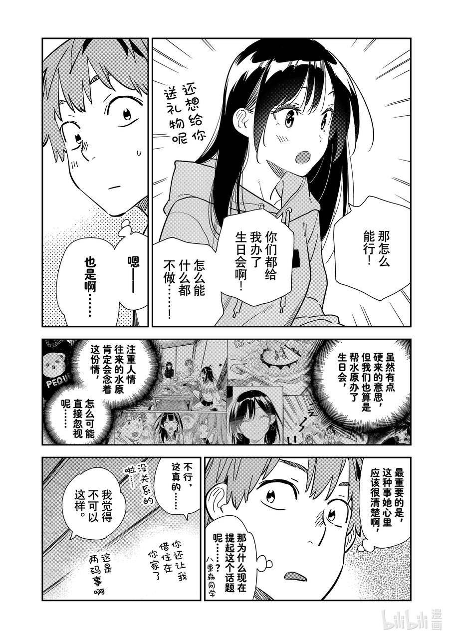 284 女朋友与娱乐活动3