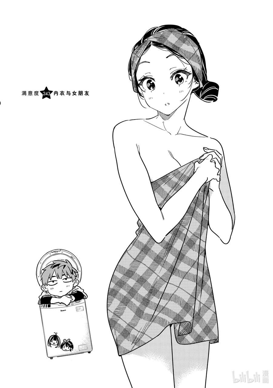 243 内衣与女朋友1