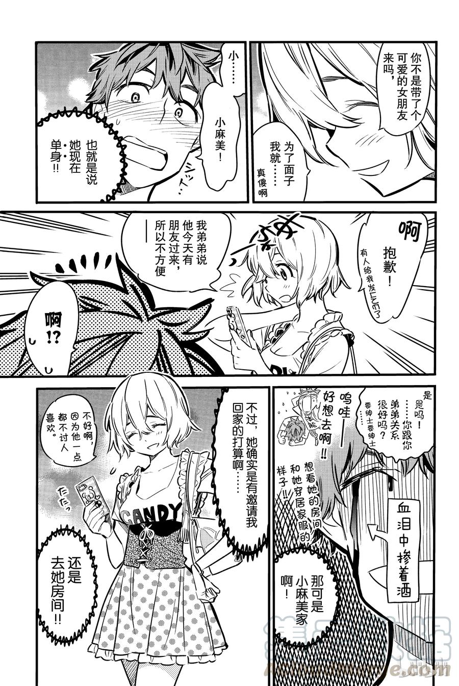 6 失恋与女朋友3