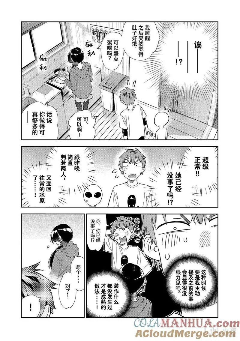 307 租赁女友与女朋友①4
