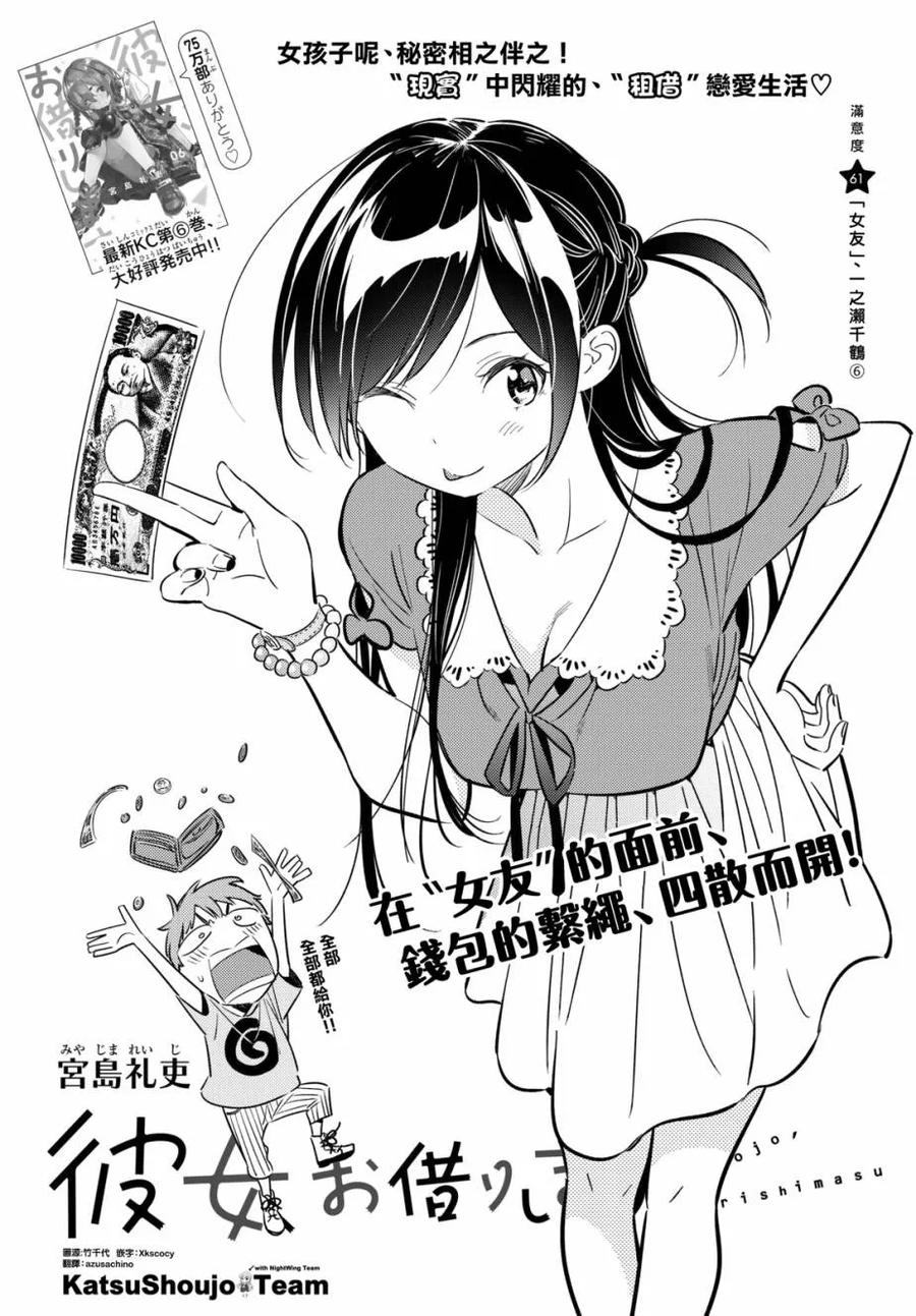 61 女朋友 一之濑千鹤61
