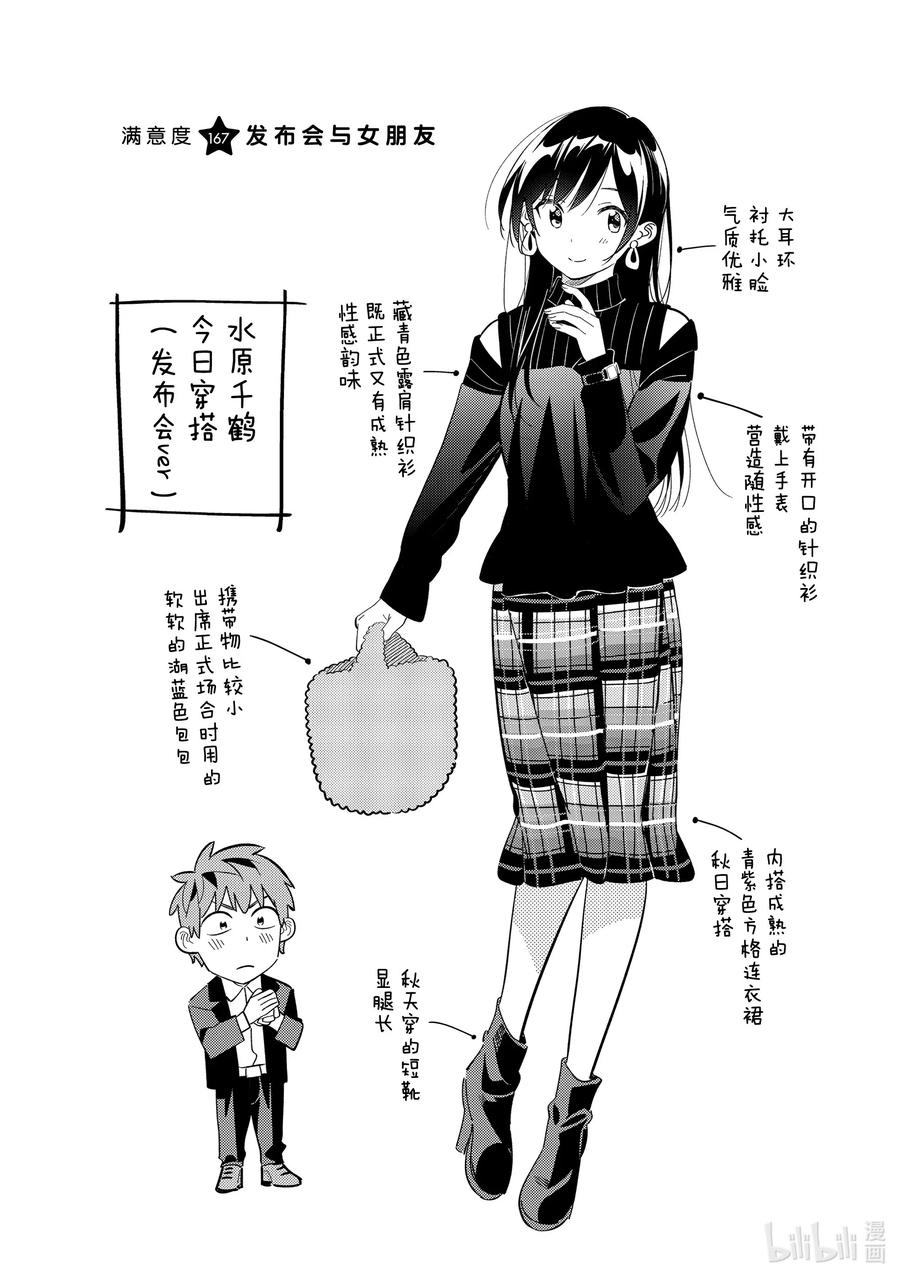 167 发布会与女朋友3