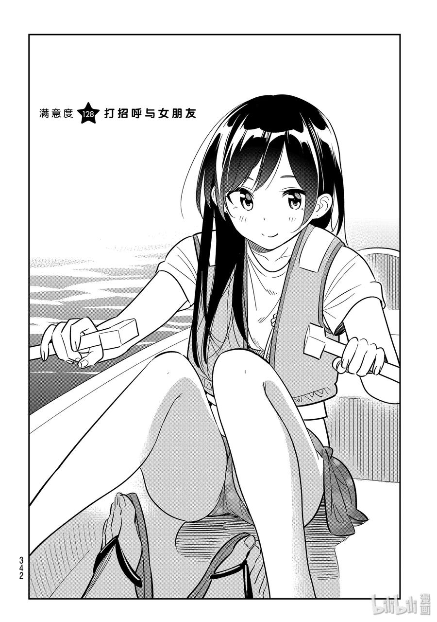 128 打招呼与女朋友1