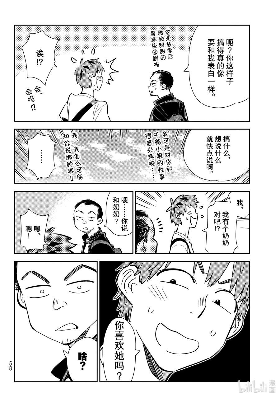 182 朋友与女朋友3