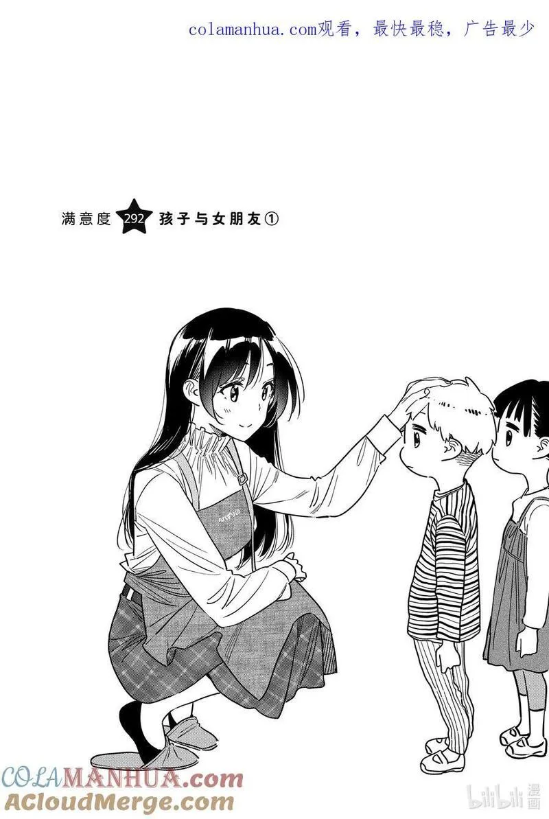 292 孩子与女朋友①0