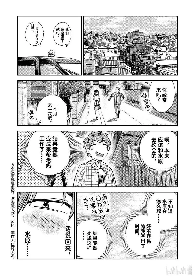 292 孩子与女朋友①1