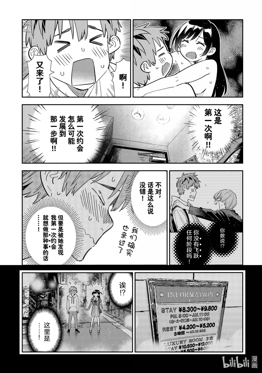 323 约会与他③3