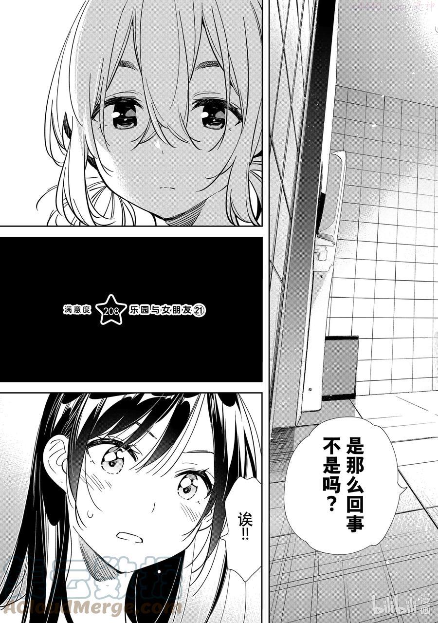 208 乐园与女朋友212