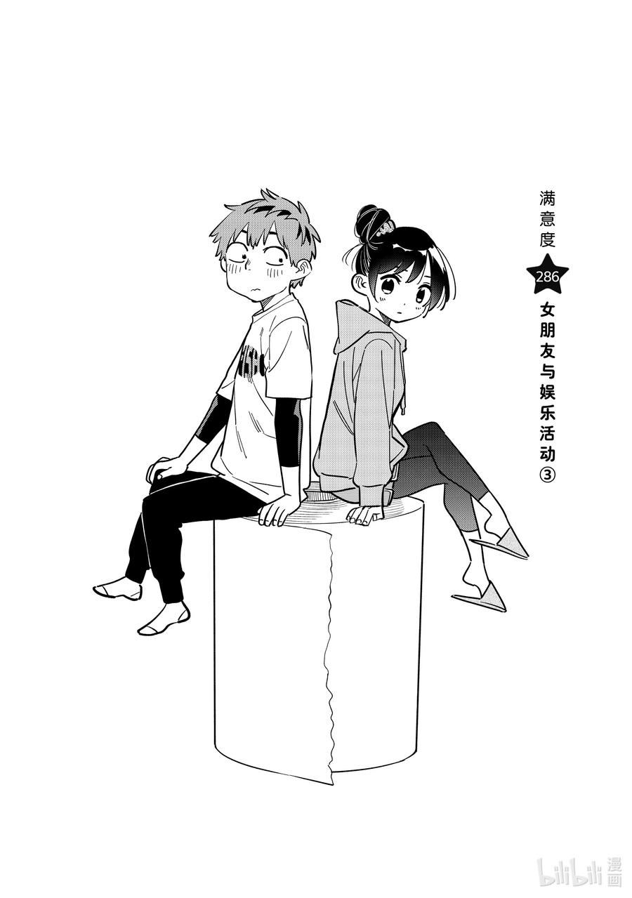 286 女朋友与娱乐活动③1