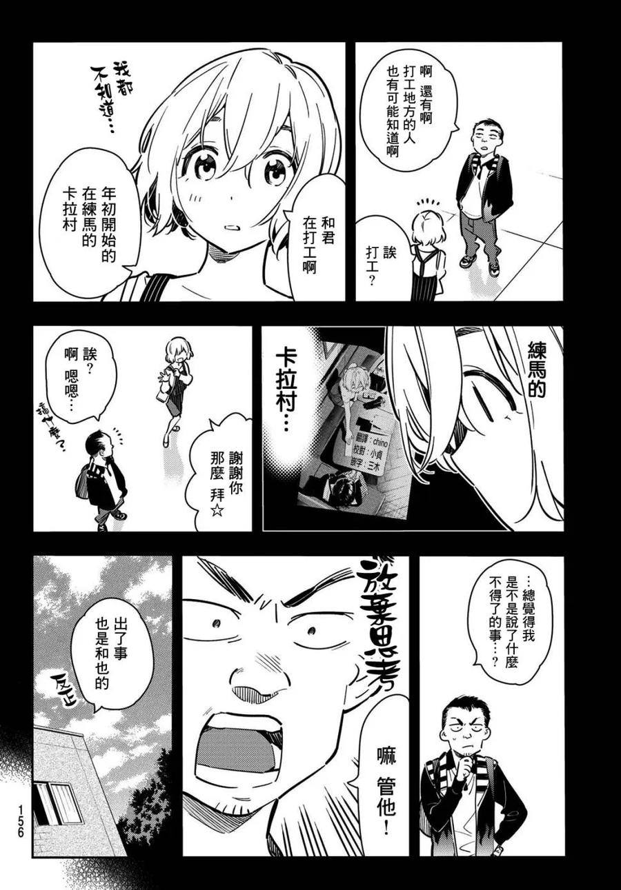 77 前女友与临时女友41