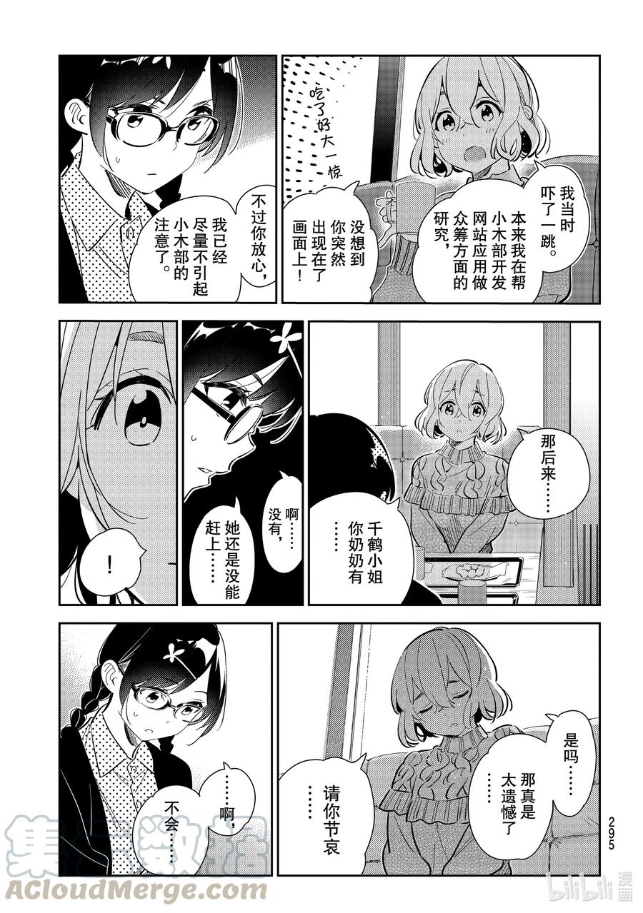 183 前女友与女朋友54